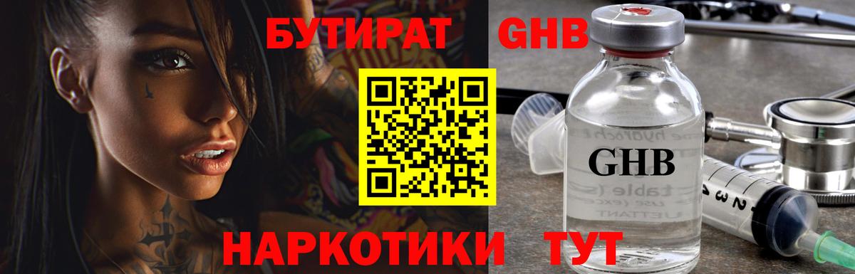 Бутират  Вход с VPN  Чернушка  Бутират буратино 