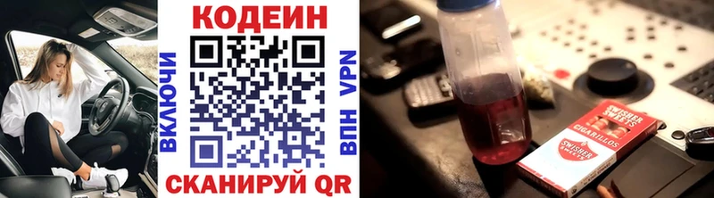 Кодеиновый сироп Lean напиток Lean (лин)  купить наркотик  Чернушка 