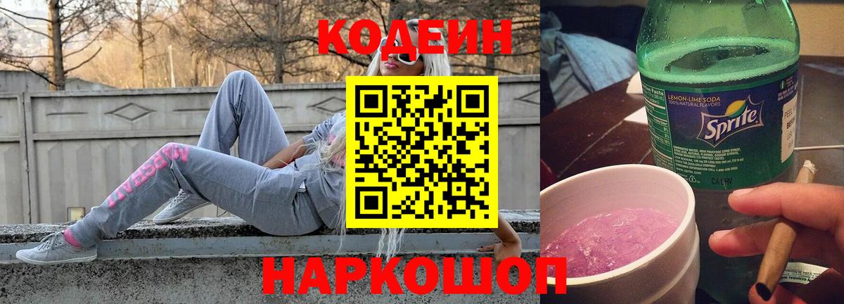 Чернушка  Кодеин Purple Drank  Вход с VPN 