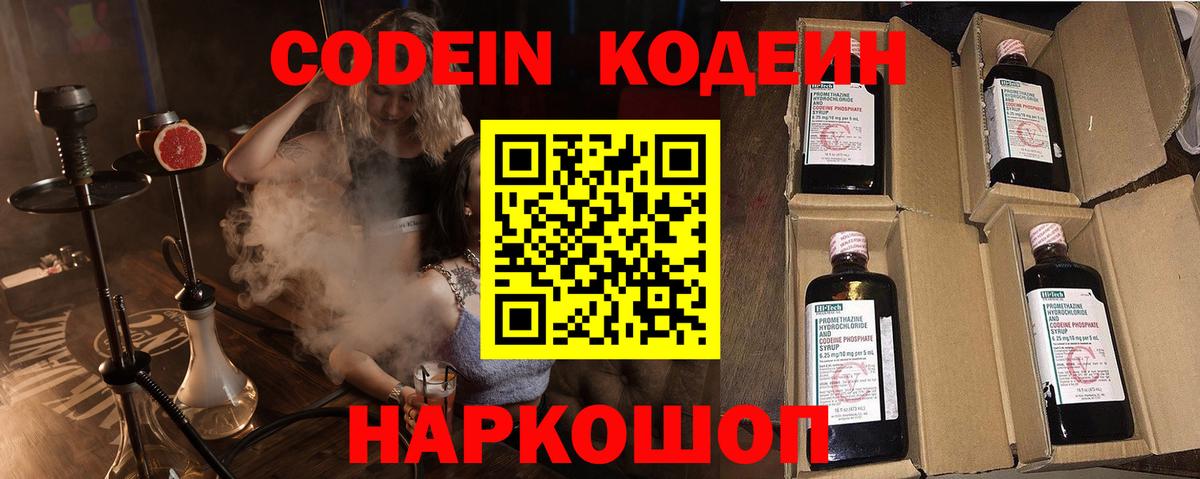 Codein напиток Lean (лин) Чернушка