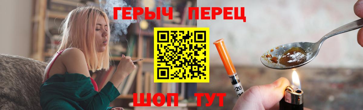 ГЕРОИН герыч Чернушка
