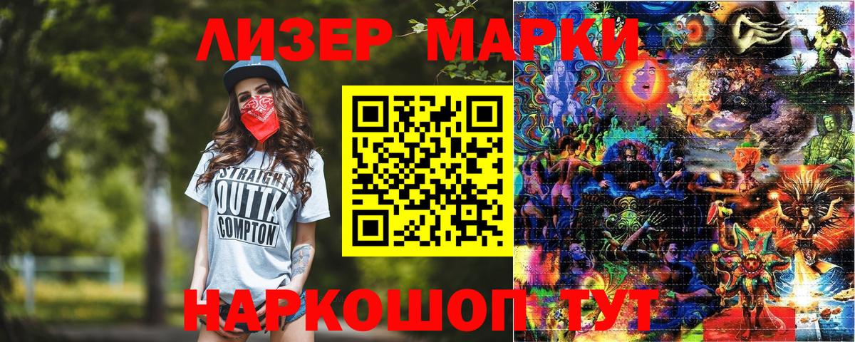 Марки 25I-NBOMe 1500мкг Чернушка